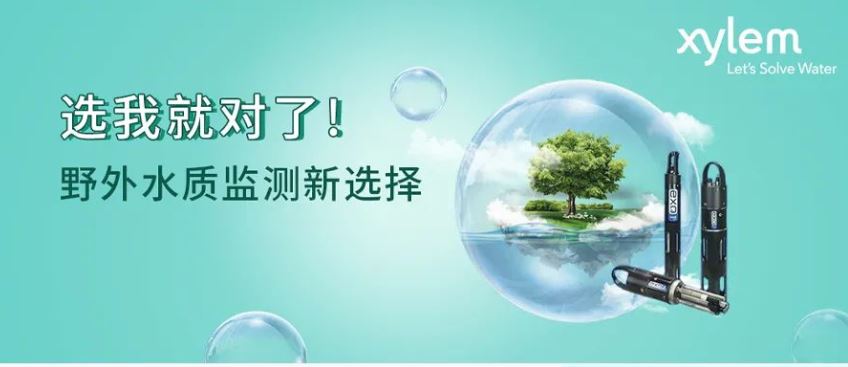 新EXO多參數水質儀擴展水質監測的多個途徑-賽萊默分析儀器